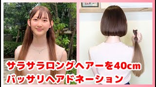 15歳高校生のスーパーロングヘアドネーション 美しい黒髪ロングヘアをバッサリ断髪しました 15歳高校生のスーパーロングヘアドネーション 美しい黒髪ロングヘアをバッサリ断髪しました