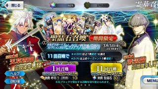 【実況】FGO　カルデアボーイズコレクション2021召喚 ガチャ45連