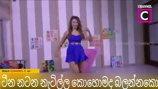 ටීනා නටපු නැටිල්ල බලන්නකෝ Top Model Teena shanel hot dance