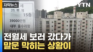 [자막뉴스] "우리 집도 이럴 수가"...한국에서 '땡 잡는' 중국인들 / YTN