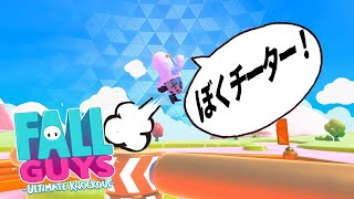 【FallGuys】超害悪チーターと遭遇しました - フォールガイズ アルティメット ノックアウト【#1】