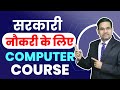 Which Computer Course is Best for a Government Job | Best Computer Course Jobs | DOTNET Institute