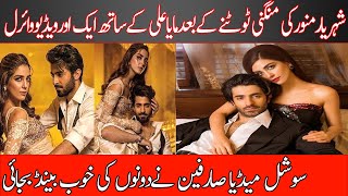 Love Relationships of Maya Ali and Sheheryar Munawar | Leaked Video