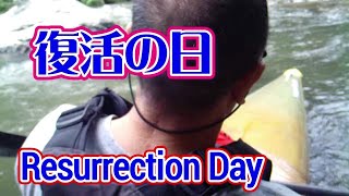 Resurrection Day・復活の日