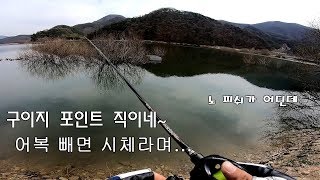 [파워훅킹] 배스 낚시 하러 구이지 가다