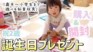 【迷ったらこれ】2歳の誕生日プレゼント何を買う？絶対遊んでくれる知育玩具