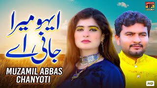 Aeho Mera Jani Ae | Muzamil Abbas Chanyoti | (Official Video) | Thar Production
