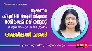 Padmasree HH Aswathy Thirunnal Gowri Lakshmi Bai Thampuratty Visiting Brahma Kumaris Tvpm  - LIVE