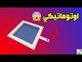 كيف تسوي مسبح اوتوماتيكي في ماين كرافت ⚡❤ Minecraft