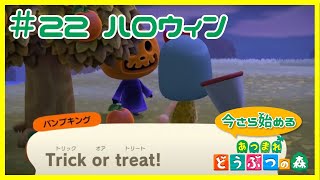 【初心者あつ森＃22】ハロウィン当日！夜が本番！【twitchアーカイブ】