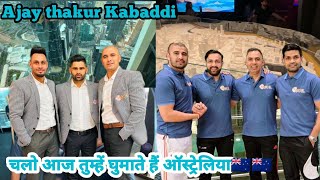 चलो आज तुम्हें घुमाते हैं ऑस्ट्रेलिया 🇳🇿🇳🇿 Ajay thakur, Deepak Hooda,Anupkumar, Rakesh Kumar