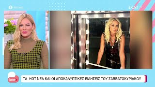 Τα hot νέα και οι αποκαλυπτικές ειδήσεις του Σαββατοκύριακου | Love it | 22/11/2021