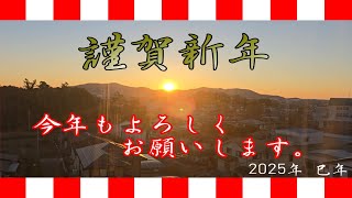 新年のご挨拶