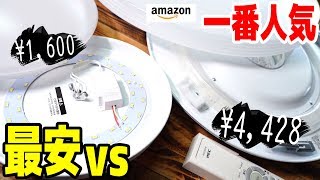 [6畳]LEDシーリングライトってどれ買えばいいの？【Amazon最安vs一番人気】