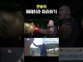 shorts 페레이라의 주술 현송도 따라해 봅니다 ㅎㅎㅎ ufc 격투기선수 알렉스페레이라 주술