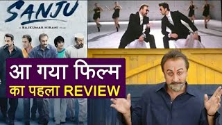 Sanju FIRST Review: Ranbir Kapoor SHINES as Sanjay Dutt in the biopic | FilmiBeat