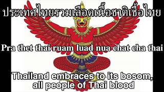 Thailand National Anthem - " เพลงชาติไทย " | " Phleng Chat Thai "