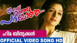 Poy Maranju Parayathe Malayalam Movie Official Song | Hima Bindhukkal | Kalabhavan Mani,Vimala Raman