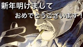 新年明けましておめでとうございますヽ(´▽｀)/【2018年初動画】