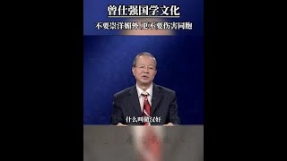 不要崇洋媚外，更不要伤害同胞丨国学智慧丨传统文化丨国学经典