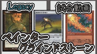 【MTG】ペインター・グラインドストーン【対戦動画】