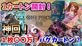 【ワンピースカードゲーム強大な敵】信じられない引きをご覧ください。１カートンでアドは取れる？封入率は？すべて見せます！作業用BGM【one-piececardgame】