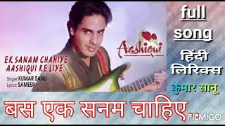 "Ek Sanam Chahiye Aashiqui Ke Liye" Lyrics Hindi [Full Song] | Ashiqui (1990) | Kumar Sanu