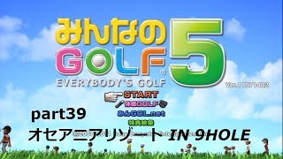 【ゆっくり実況】みんなのゴルフ５part39