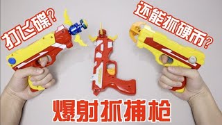 A burst shooting gun that can catch coins, can also catch aerial targets? The sharpshooter is me!