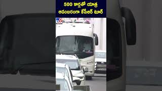 500 కార్లతో యాత్ర.. ఆడంబరంగా కేసీఆర్ టూర్ | #CMKCR #Maharastra #BRS