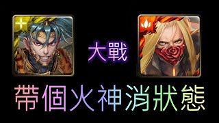 [神魔之塔]  項羽  通關  夜幕降臨三小時  達文西  地獄級 一成就