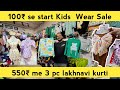 100₹ Se start kids wear | 550₹ me 3 pc lakhnavi kurti | Diwali 🪔 dhamaka weekend