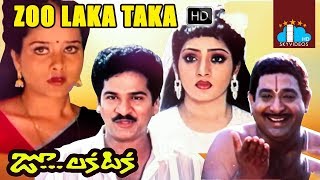 Zoo Laka Taka Telugu Comedy Full Movie | Rajendra Prasad | Chandra Mohan | Tulasi | Kalpana