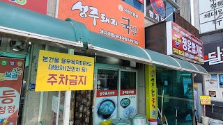 《말없이국밥! 》돼지국밥 - 대구 북구 태전동 - 성주돼지국밥 ★★★★★