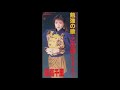 kono machi 1991 chisato moritaka