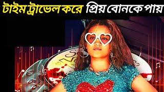 সময় বদল করে সুখ খুজে পাই | Time Cut | Movie Explain in Bangla #movieexplainedinbangla