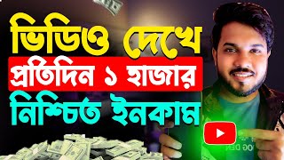 ভিডিও দেখে টাকা ইনকাম ফ্রিতে | Online Income on Mobile 2024 | Online Income BD | Aviso Earning