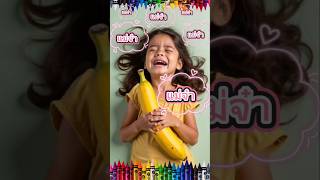 แม่จ๋าช่วยหนูด้วย หนูกินกล้วยอยู่บนหนังคา 🍌🍌🍌 #funny #subscribe #youtubeshorts #shortvideo #shorts