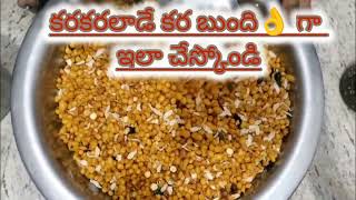 కారా బూందీ| స్వీట్ షాప్స్ వాళ్ళ సీక్రెట్ రెసిపీ|ఈ టిప్స్ ఫాలో అయితే పర్ఫెక్ట్ బూంది రెడీ చేస్కోండి