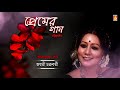 premer gaane jayati rabindra sangeet by jayati chakrabotry bhavna records