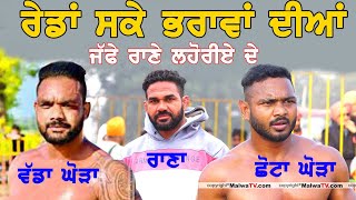 GHORA RAMDAS !! TOP KABADDI RAIDS !! AND BEST KABADDI STOPS !! RANA LAHORIA | SARCHUR CUP 2023