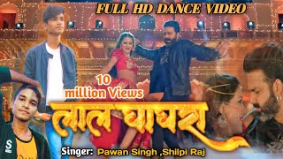 #Video| Pawan Singh| New Song 2022| लाल घाघरा |Dance Video| Lal Ghaghra| Ft.Chandan Vishwakarm