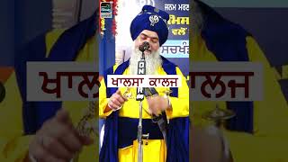 Khalsa College ~ ਖਾਲਸਾ ਕਾਲਜ | Dhadi Jatha Tarsem Ji Moranwali | #dhadijatha #khalsacollege