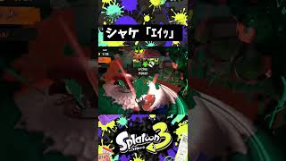 イケメンすぎた #スプラトゥーン3 #スプラキル集 #スプラ3 #splatoonキル集 #splatoon3 #スプラキル