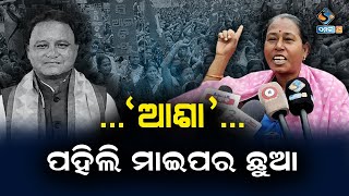 ପହିଲି ମାଇପର ଛୁଆ ତ ସେଇଥି ପାଇଁ ଚୁଚୁମା ଦଉଛି || ASHA KARMI || CITU ||