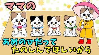 【アニメ絵本 読み聞かせ】雨で外出できない困ったママの1日〜ママの雨の日だって楽しんでほしいから〜