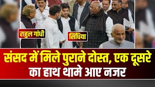 संसद में मिले Rahul Gandhi  और Jyotiraditya Scindia | एक दूसरे का हाथ थामे आए नजर