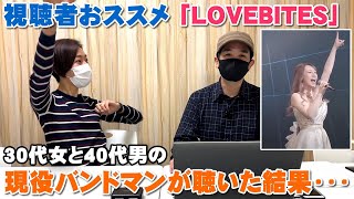 LOVEBITESを30代女と40代後半男のバンドマンが聴いた結果こうなった・・・♪Stand And Deliver【Room3の見れるラジオ】　　　　　　　　（RISING　HOLY WAR）