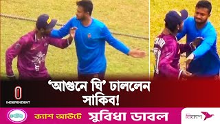 কী ঘটেছিল ভক্তের সঙ্গে সাকিবের? ভিডিও ভাইরাল | Shakib Al Hasan | Independent TV