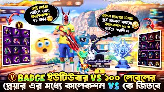 100 LEVEL 😱 এর প্লেয়ারের সাথে 🤧  ১০ হাজার ডায়মন্ড 🤯 এর Collection Versus 😤 চ্যালেন্জ কে জিতবে 🤔?